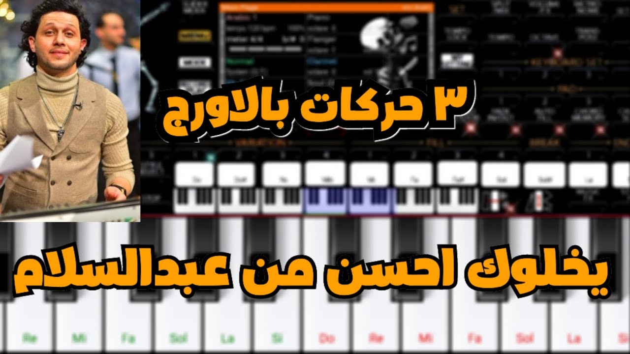 هتعزف احسن من عبدالسلام واوشا مصر | واحلي طلعات حظ في الجووون | تعليم عزف عبدالسلام واوشا مصر