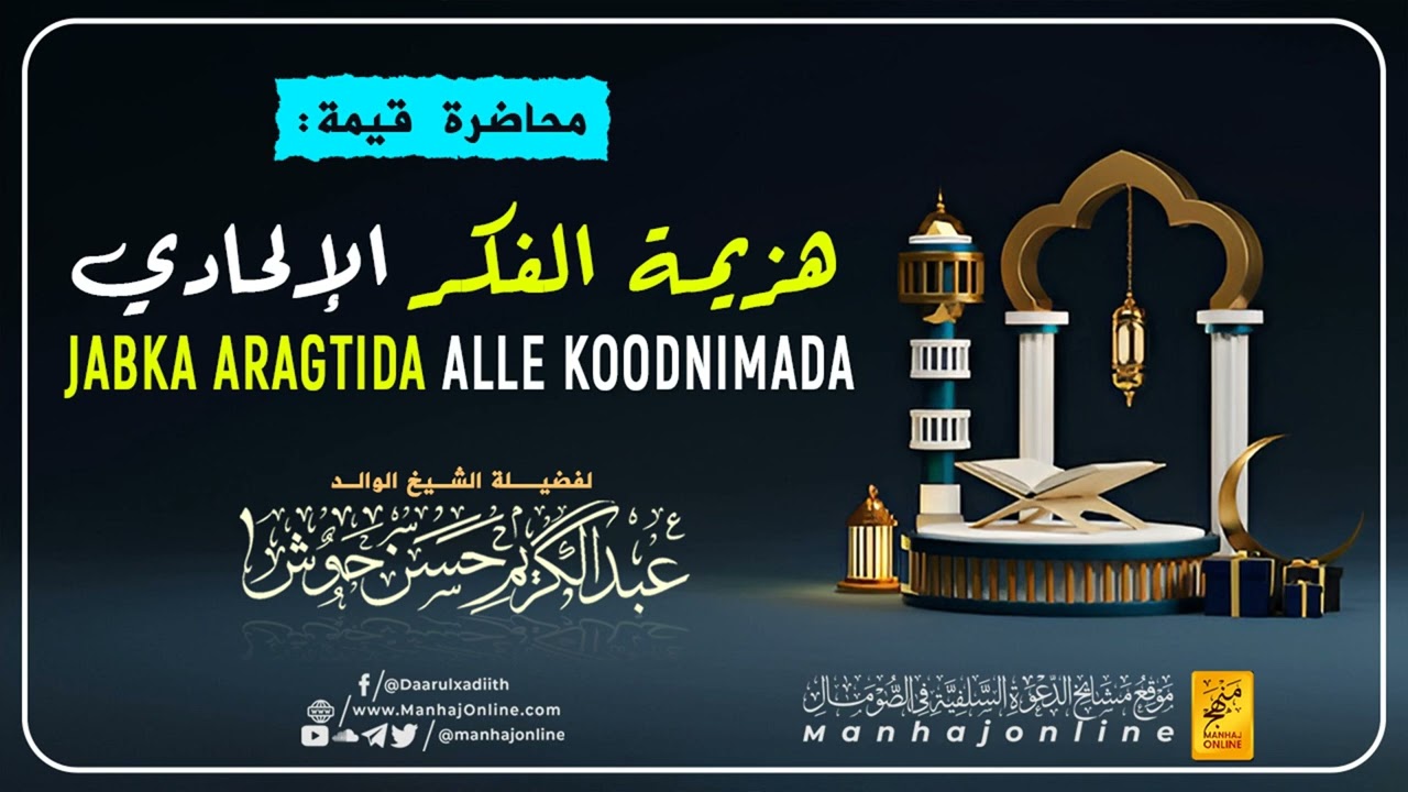 • Jabka Aragtida Ilxaadka - 2023┇Sh Cabdulkariim Xasan Xoosh