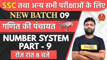 For All SSC Exams || New Batch || Maths || By Amit Verma Sir || Class 09 || Number System - 9