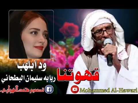 قهوتنا نمه ود ابلهب الحلقه التاسعه