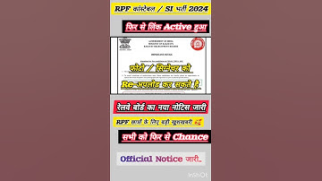 RPF CONSTABLE PHOTO & SIGNATURE NOTICE | RPF NEW NOTICE OUT | RPF RE UPLOAD PHOTO & SIGNATURE #rpf