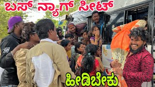 ಬಸ್ ನ್ಯಾಗ ಗುದಮುರಗಿ #shivaputra #shivaputracomedy #uttrakarnataka #shivaputrayasharadha