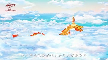 Film Hoạt Hình: QUAN ÂM BỒ TÁT NAM HẢI CƯỠI RỒNG