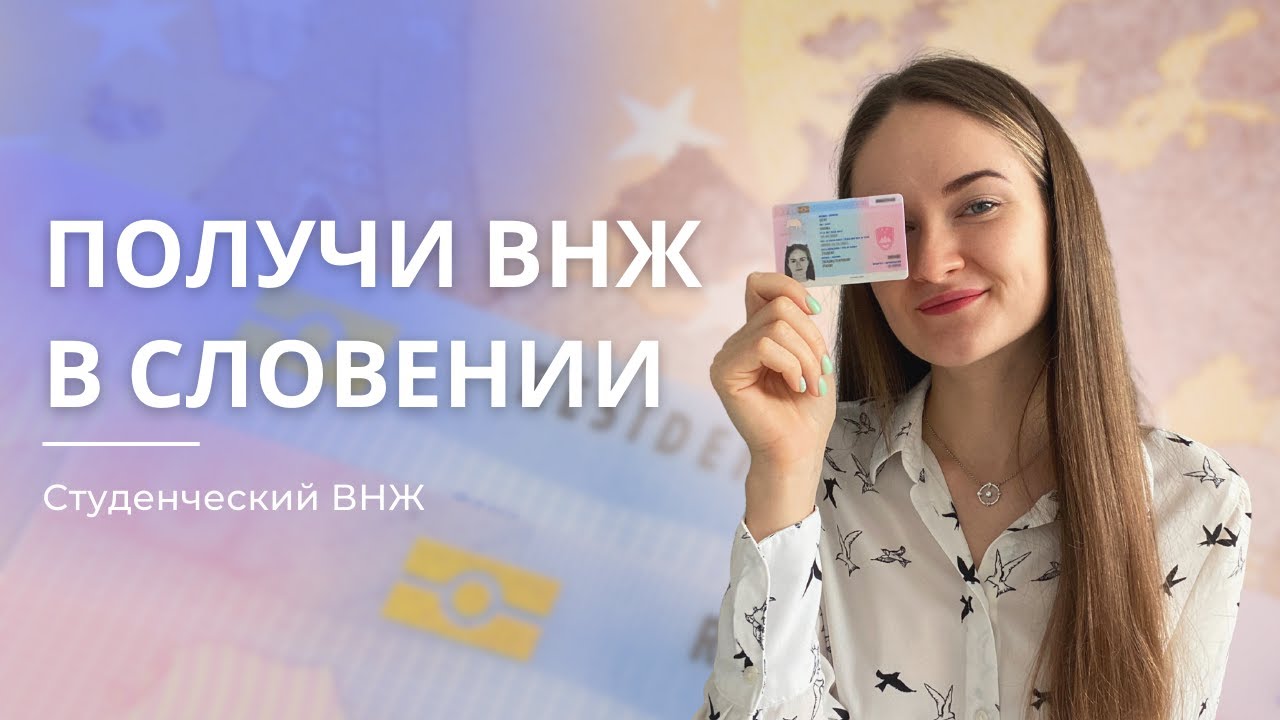 Как получить ПМЖ в Словении пошаговая инструкция Как получить ПМЖ в Словении пошаговая инструкция
