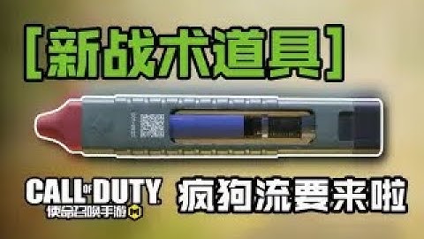 【使命召唤手游】【CODM】手动绿针 增加移速 跑刀再提加强 #CODM幽灵