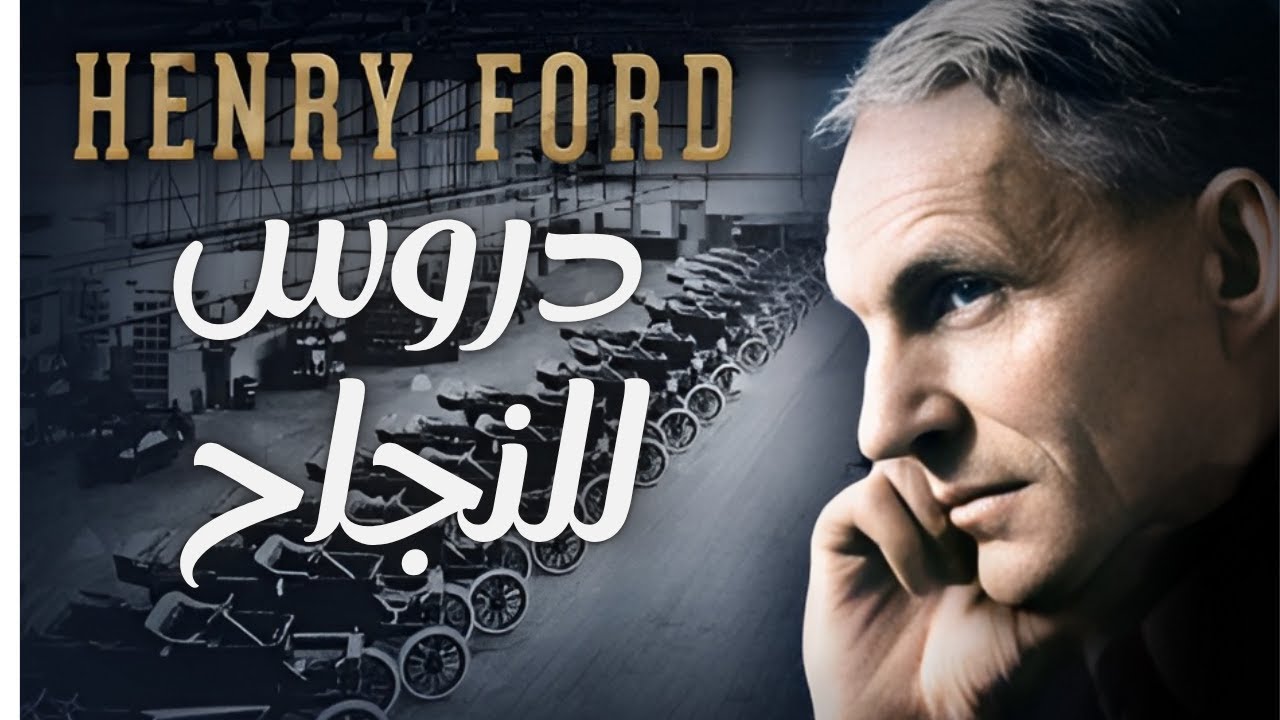 دروس من ذهب لا يعرفها إلا الناجحون فقط