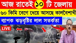 Weather Report Today Live Bengali West Bengal Weather News Today Live Weather Report Today Live