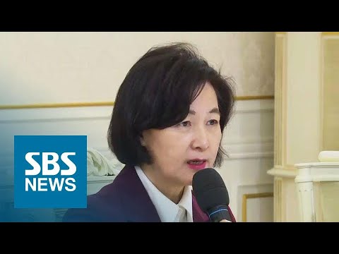 추미애 오늘부터 공식 업무…정권 수사팀 물갈이 되나 / SBS