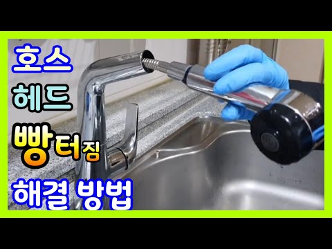 씽크대 수도꼭지 원홀 주방수도꼭지 원홀 주방 수전교체방법 원홀줄 교체 원홀 헤드 교체