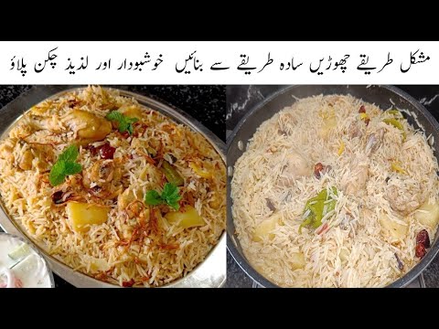 Simple And Tasty Chicken Pulao 