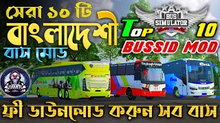 Bussid Top 10 Bangladeshi Bus Mods || Bus Simulator Indonesia ? Top 10 Bus Mods || Bussid New Mod