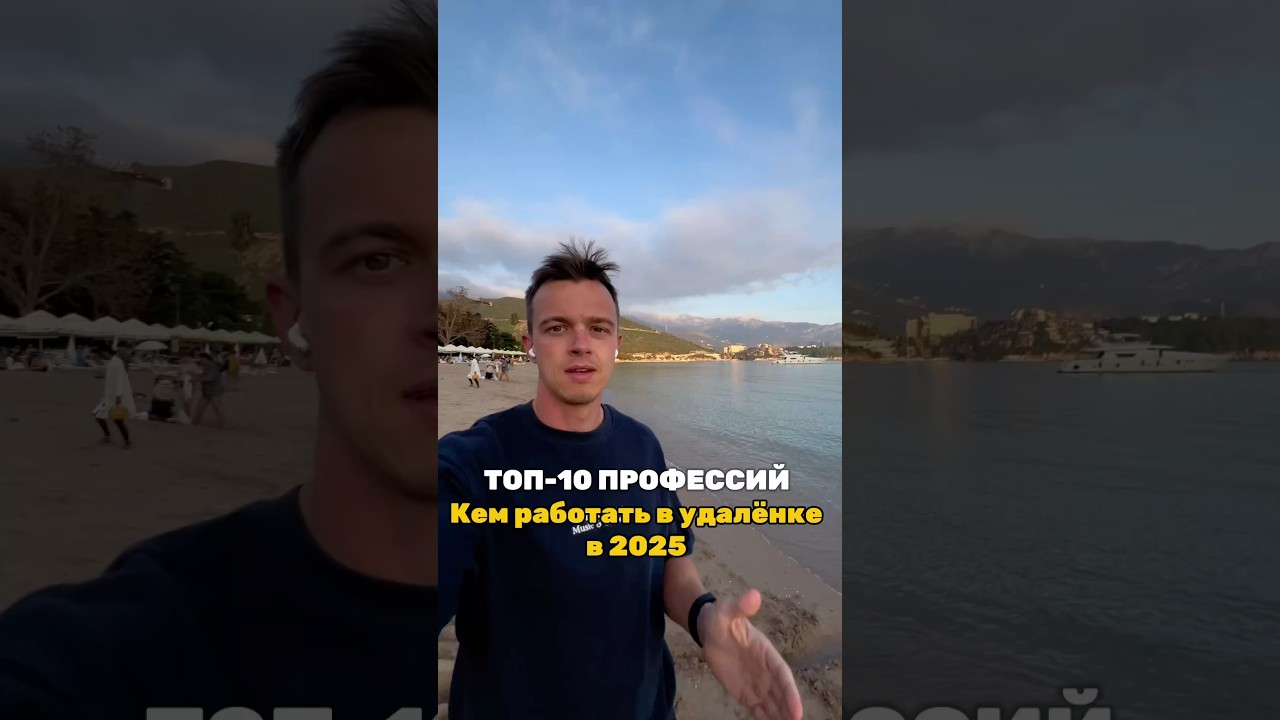 Кем работать на удалёнке, какие профессии #удаленка #удалённаяработа #фриланс #профессиибудущего