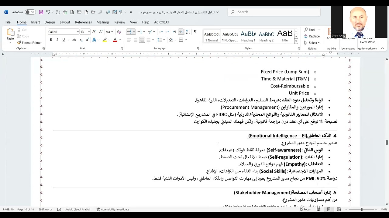 الدليل التفصيلي الشامل لتحول من مهندس إلى مدير مشروع متميز 2