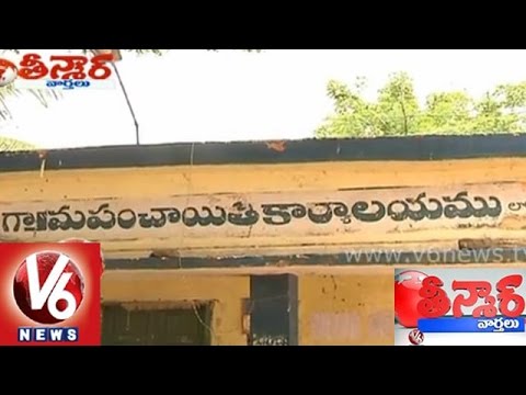 Telangana government gives new powers to village Sarpanch   Teenmaar News