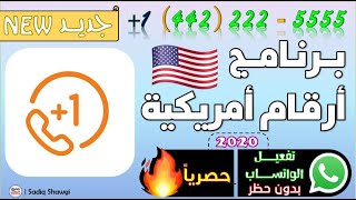برنامج جديد وحصري سهل الاستخدام اسهل وافضل طريقة عمل رقم امريكي لتفعيل الواتساب وجميع البرامج 2020 screenshot 2