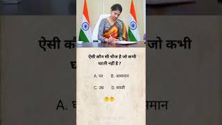 #upsc #shorts #ssc #ssccgl #sscchsl #motivation #viral #bank #ips #pcs #ias #motivation #facts #ias