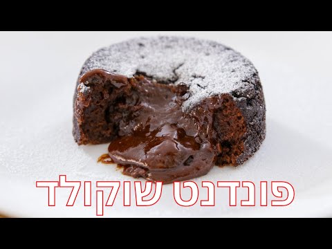 פונדנט שוקולד קלאסי