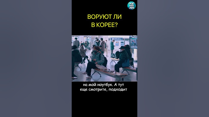 Воруют ли в Корее? #shorts