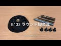 B133 ラウンド脚金具(角度調整機能付き)