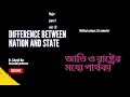 Nation VS State: An insightful analysis