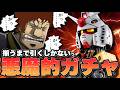 話題の高額ガチャ！ガシャポンオンライン ガンダム エクシードモデルトリニティはいくら突っ込んだらコンプリート出来るのか⁉ 【福袋・くじ開封】