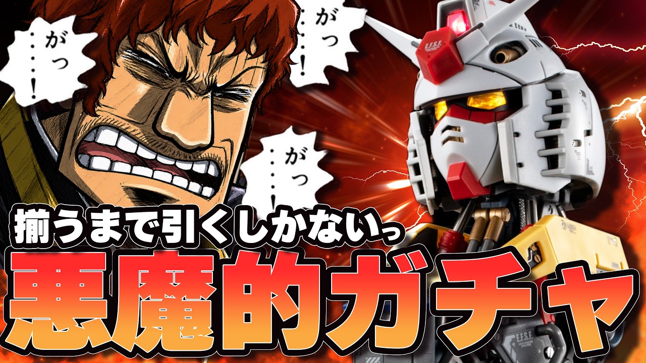 The much-talked-about high-priced gacha! How much money will it