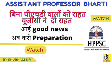UGC NET/ JRF Notification 2023 ! Assistant Professor Eligibility 2023 ! HPPSC