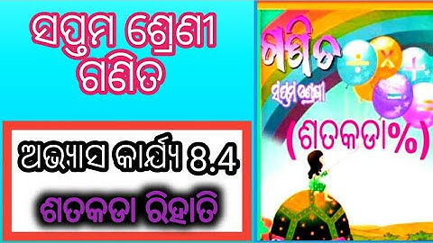 class 7 math exercise 8.4 odia medium  satakada rihati