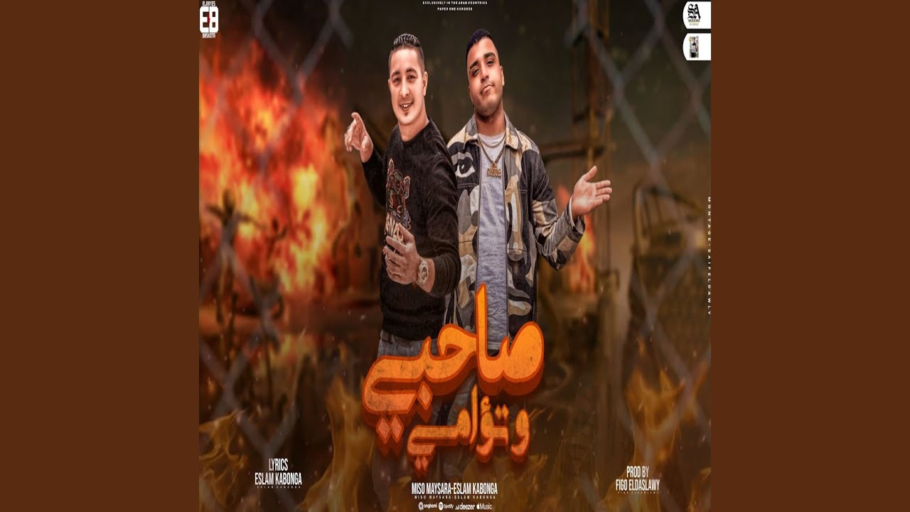 تلات صحاب كبيرنا اللى خلقنا