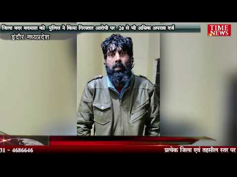 जिला बदर बदमाश को पुलिस ने किया गिरफ्तार आरोपी पर 20 से भी अधिक अपराध दर्ज