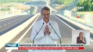 ΕΓΚΑΙΝΙΑ Ε65 ΠΑΡΟΥΣΙΑ ΤΟΥ ΠΡΩΘΥΠΟΥΡΓΟΥ