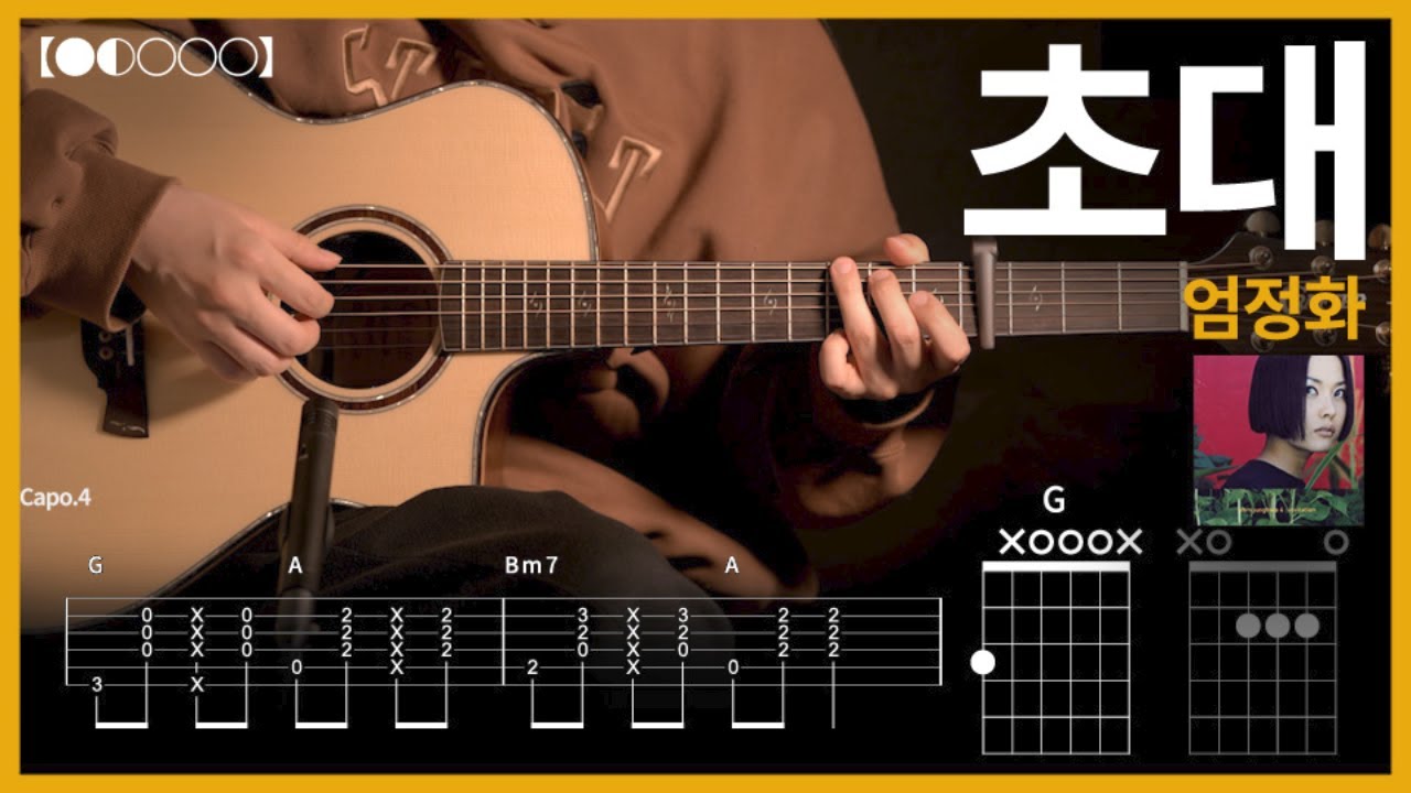 1225.엄정화 - 초대 기타커버【●◐○○○】 | Guitar tutorial 【TAB譜】