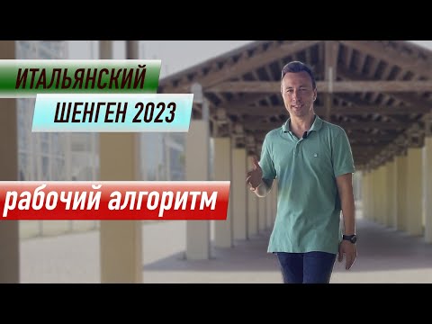 Как получить итальянский шенген 2023? Это просто! Рассказываю подробно, со всеми нюансами