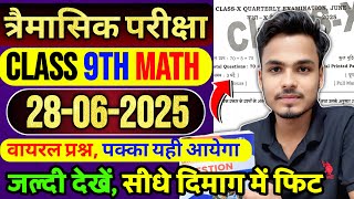 9th Monthly Exam Viral Question 2025🔥 || 9th Math Vvi Objective || 9th MATH Vvi Question 2025 ||