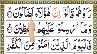 Surah Sura Al-Mafteen Repeqt part 2 | Surat ul Mutaffifin Word by Word