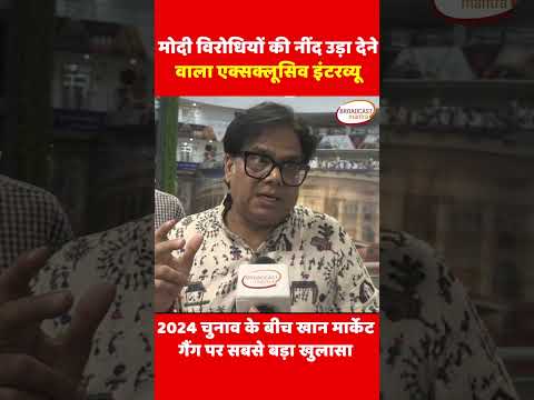 ये Video देखकर Modi विरोधियों की छाती फट जाएगी | Modi | Election 2024 | Bjp |