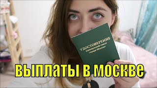 Выплаты МНОГОДЕТНЫМ СЕМЬЯМ в Москве 2020