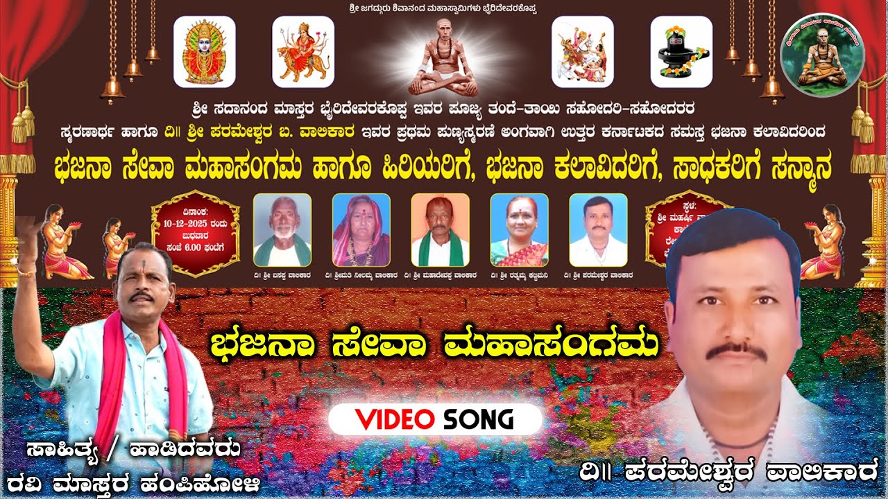 ರವಿ ಹಂಪಿಹೊಳಿ ಭಜನಾ ಸೇವಾ ಮಹಾಸಂಗಮದಲ್ಲಿ | ಭೈರಿದೇವರಕೊಪ್ಪ ಭಜನಾ ಕಾರ್ಯಕ್ರಮ | 