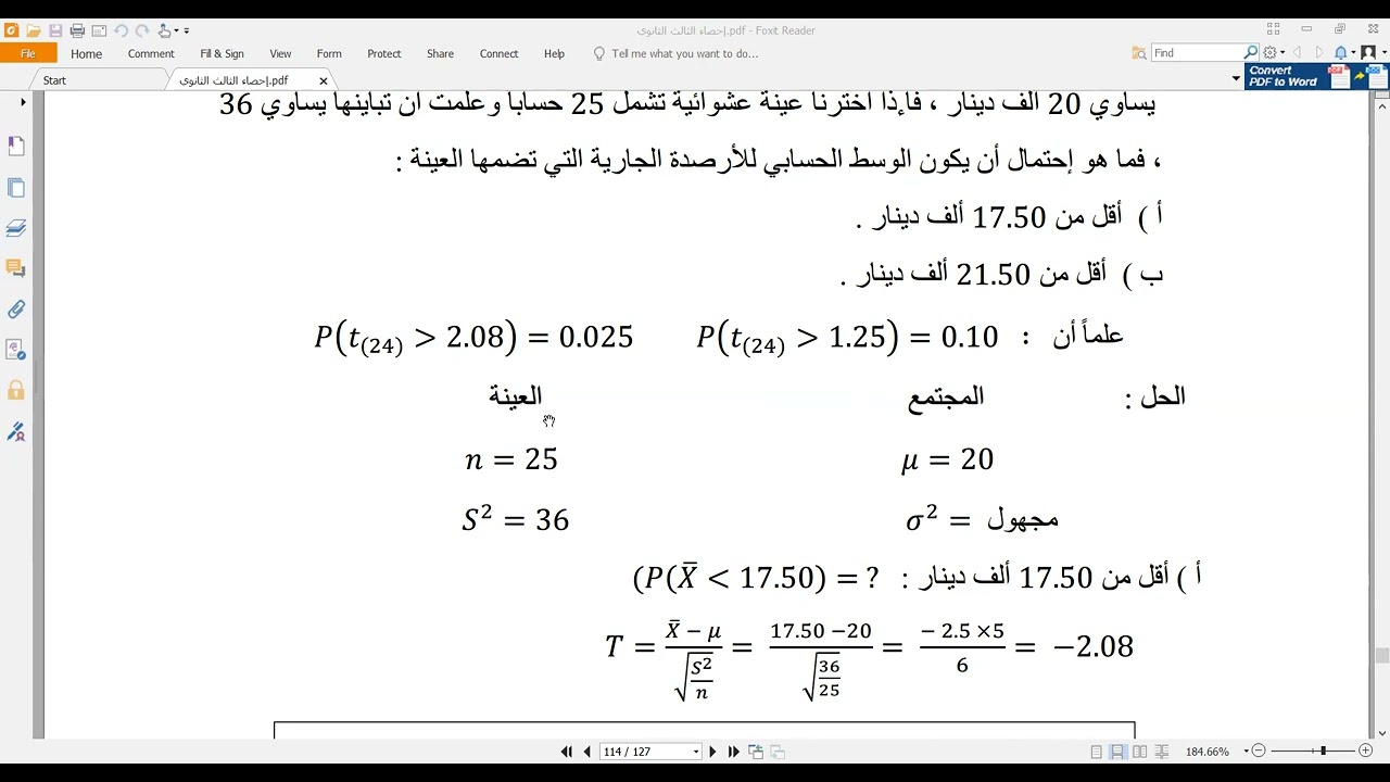 معاينة الوسط الحسابي للمجتمع إذا كان تباين المجتمع مجهول