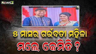 5-Month Pregnant Woman Dies Under Mysterious Circumstances, Family Alleges Murder screenshot 4