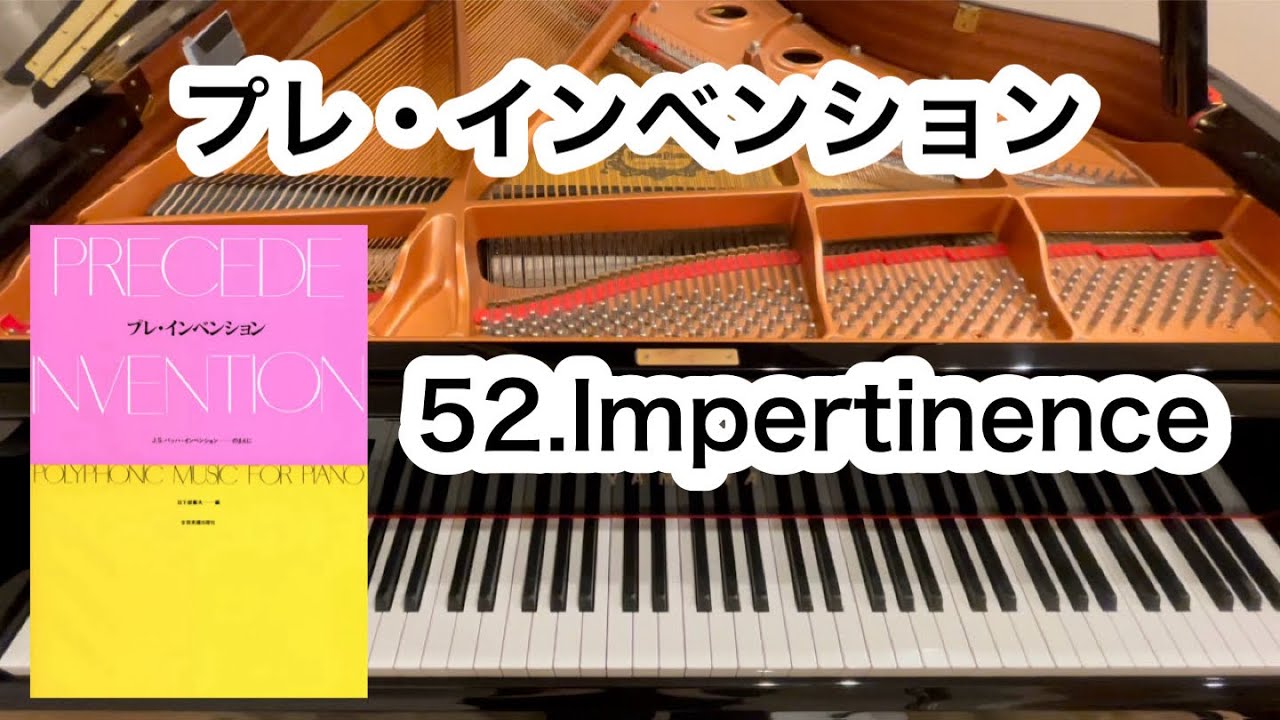 プレ・インベンション】52.Impertinence - YouTube