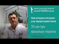Рак передміхурової залози: фокальна терапія (Нова методика в Україні) - Біполярна голка NEW