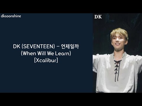 [LYRICS] DK 도겸 (SEVENTEEN) - 언제일까 (When Will We Learn) [Han/Rom/Eng]