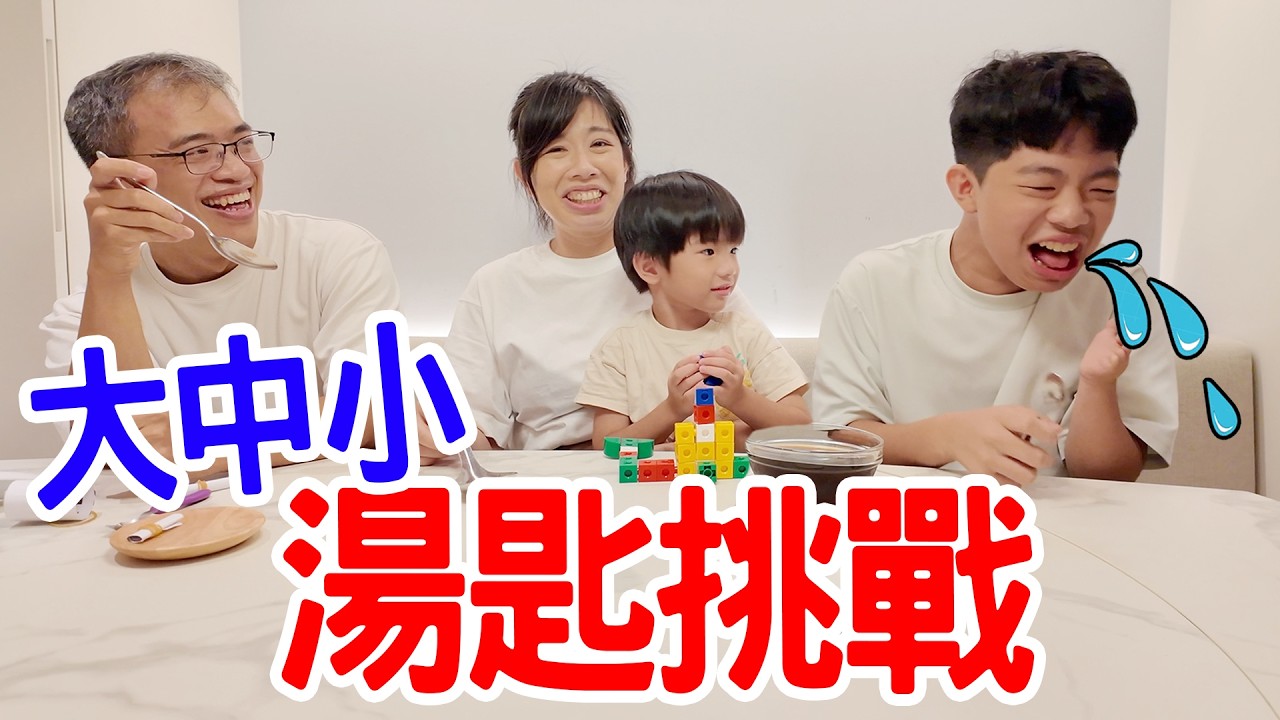 大中小湯匙挑戰EP.2｜抽到哪支湯匙，就要用那支吃下眼前的料理！｜恩恩老師EanTV