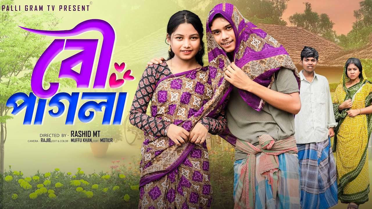 বৌ পাগলা  । Bou Pagla । Yasin & Pollobi ।Moner Moto TV Latest Natok