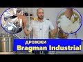 Спиртовые турбо дрожжи Bragman Industrial 200L