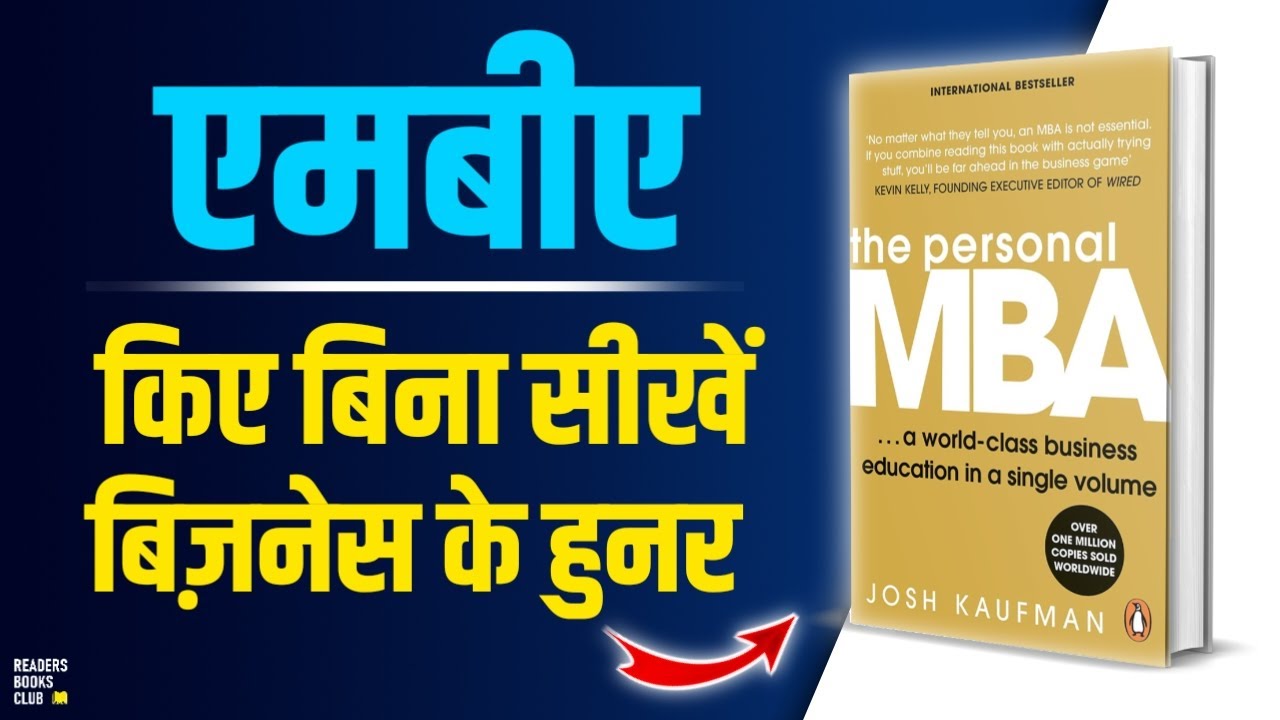 The Personal Mba By Josh Kaufman Audiobook Book Summary In Hindi