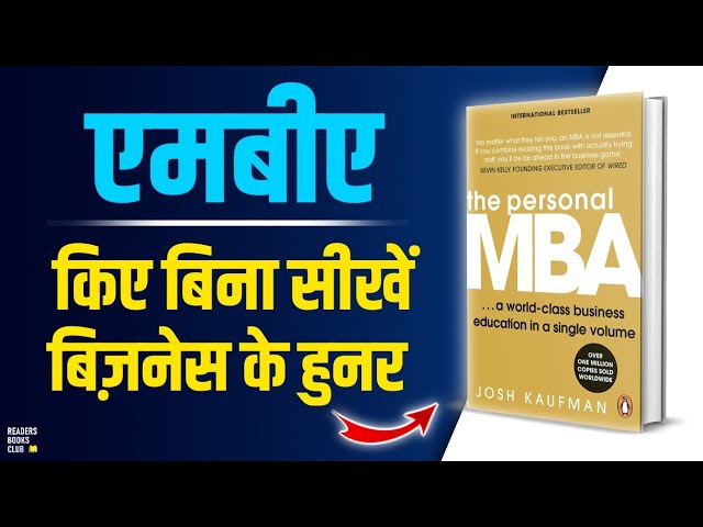 MBA Personal Audiobook on