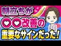 朝立ちは健康のバロメーター！朝立ちを復活させるED改善方法!
