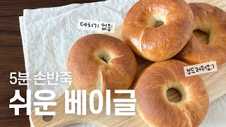 Make Easy NoBoil bagels with 5 minutes kneading! No egg wash!
